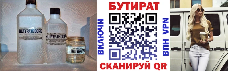 Купить  Нариманов  Бутират 1.4BDO 