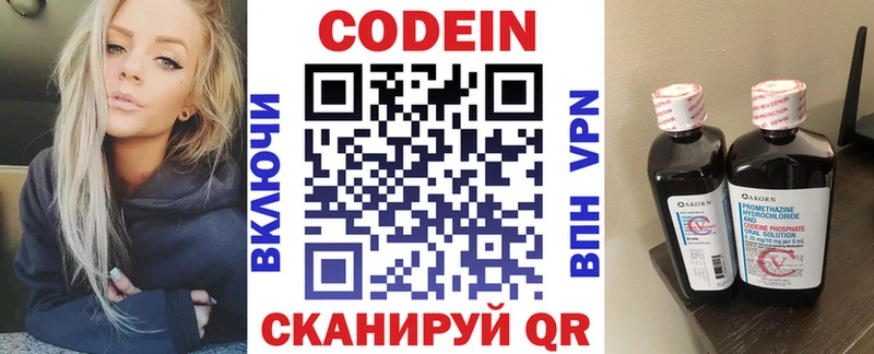 Кодеиновый сироп Lean напиток Lean (лин)  Купить  Нариманов 