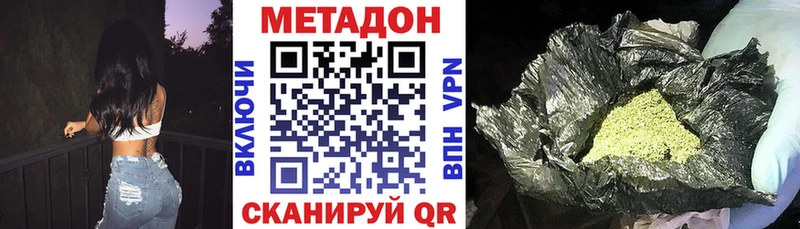 МЕТАДОН кристалл  Купить где  Нариманов 